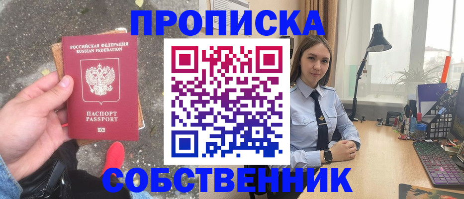 прописка поиск в Советске
