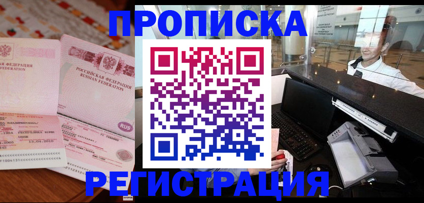 временная регистрация законно в Советске