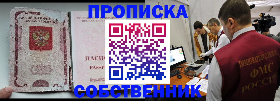 прописка для школы в Советске