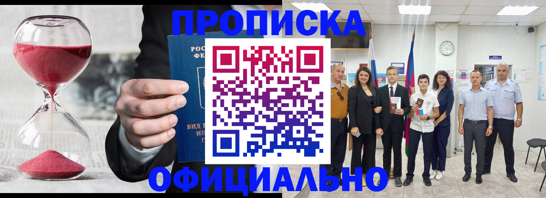 прописка гарантия в Советске